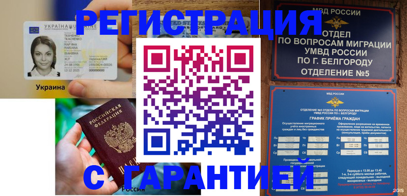прописка иностранных граждан в Артёме