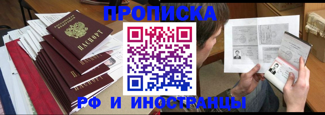 прописка штамп в Артёме